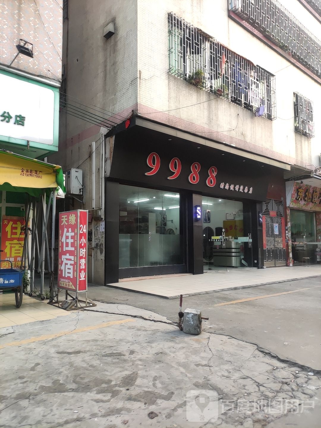 9988时尚设计烫染点