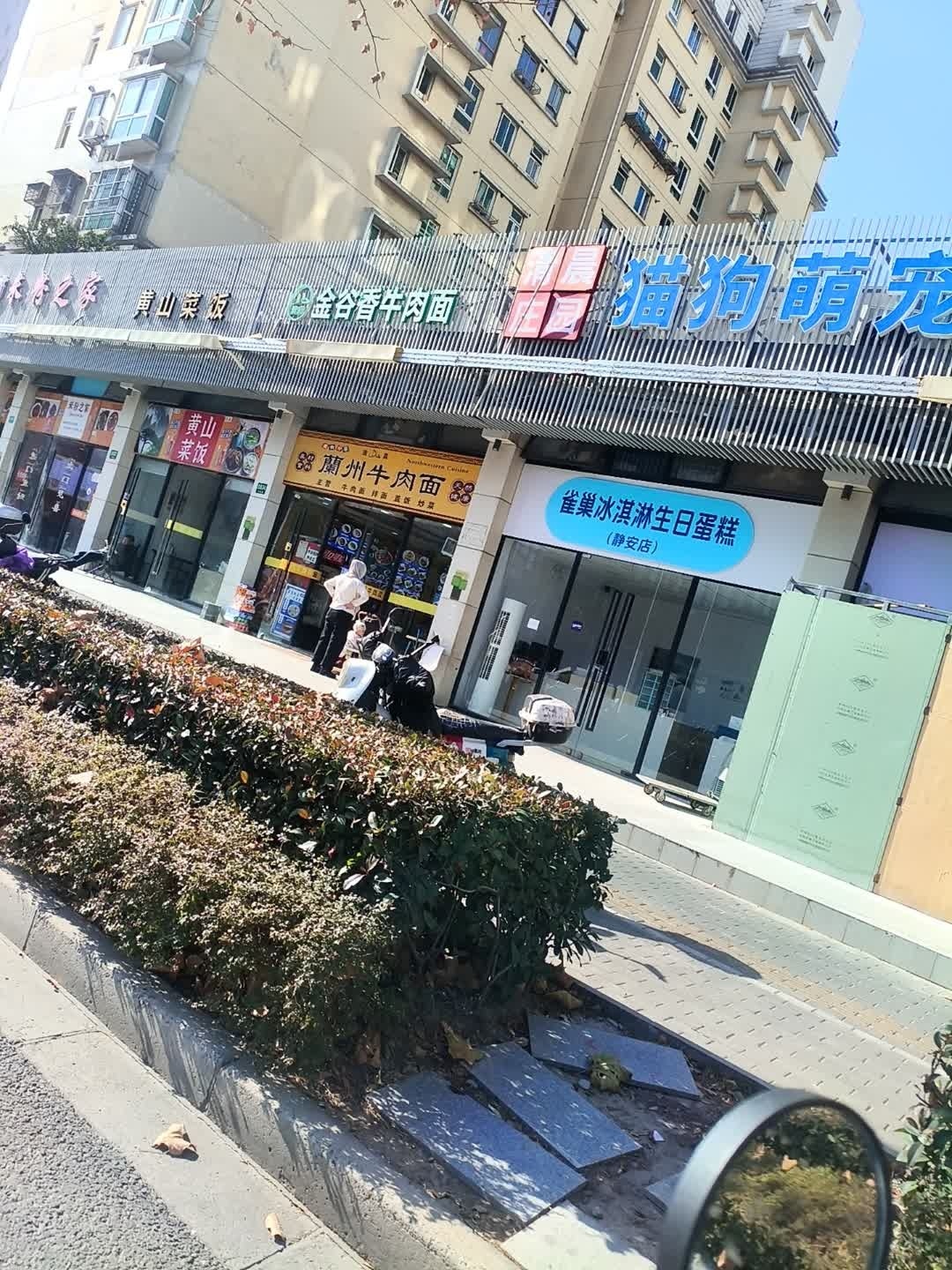 清真兰州牛肉面