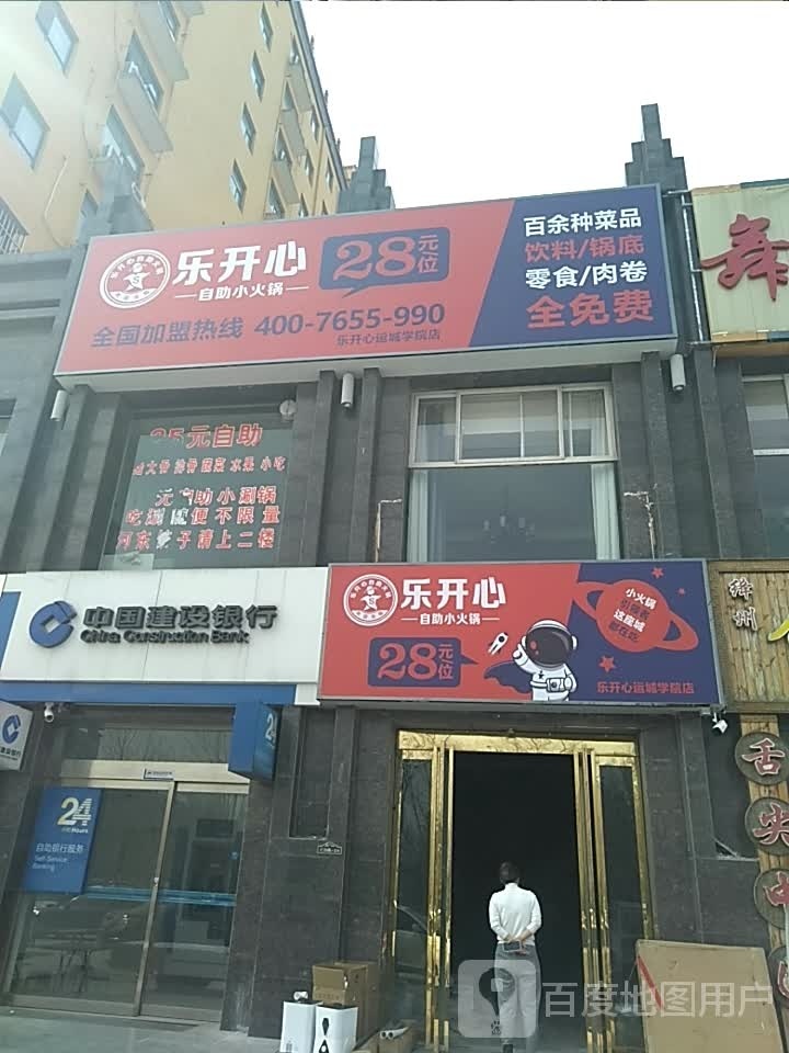开心乐瘼庑自助小火锅