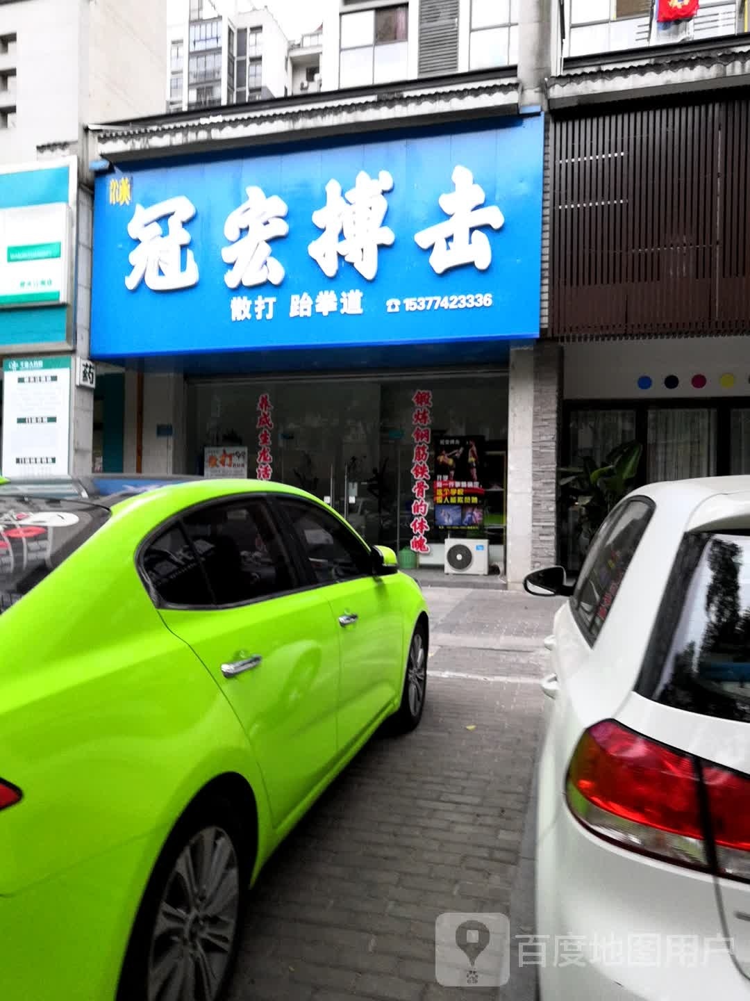 冠宏搏击