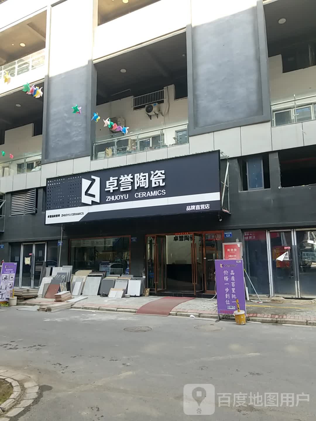 卓一陶瓷