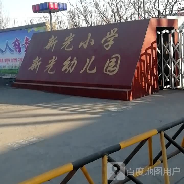 包头市昆都仑区西哈线新光小学