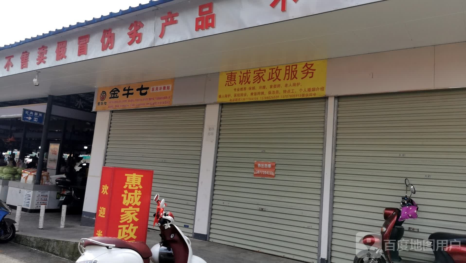 惠诚家政服务