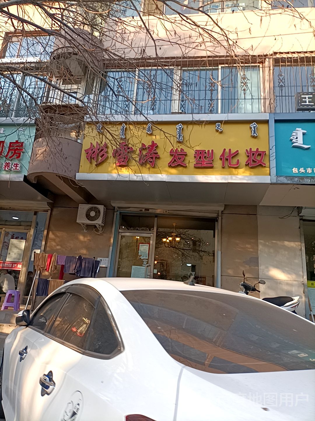 彬雪涛发型化妆