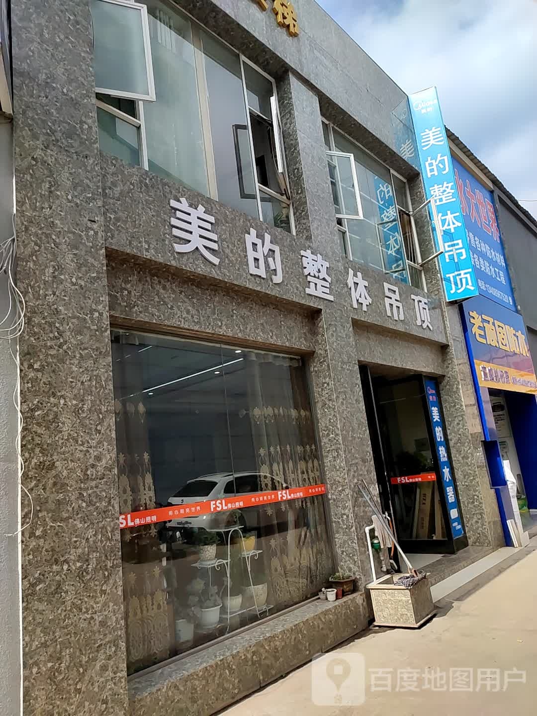 美的照明(电厂路店)