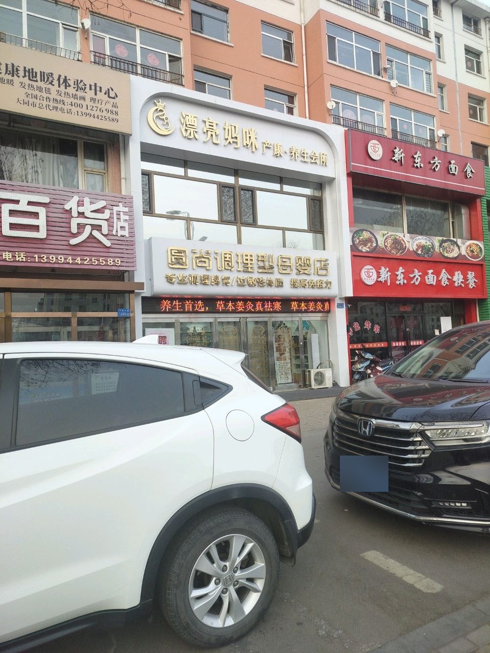 新东方面食(平安大道店)