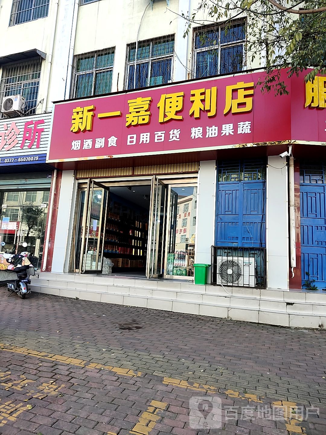 方城县新一嘉便利店