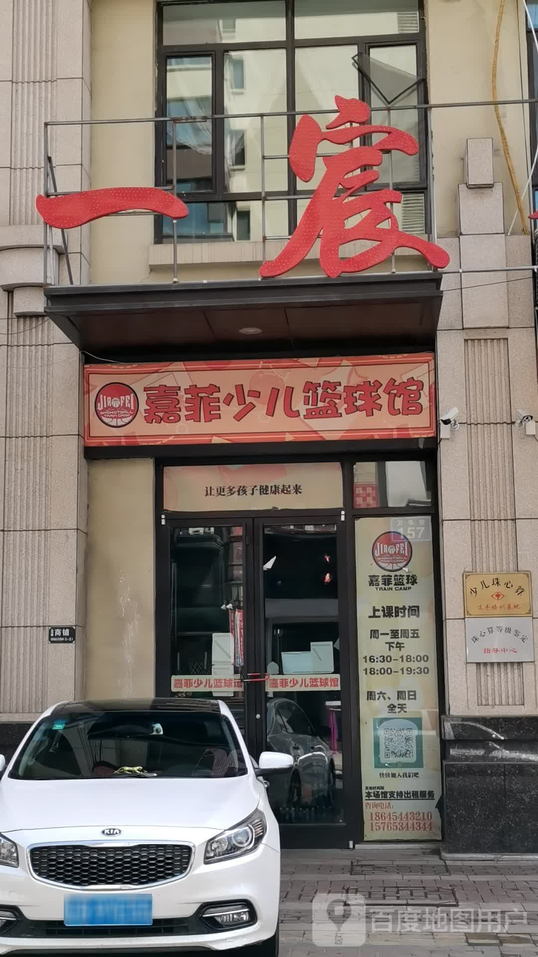 嘉菲少儿篮球馆