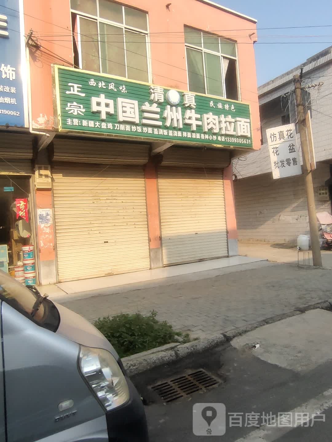 清真正宗中国兰州牛肉拉面(幸福路店)
