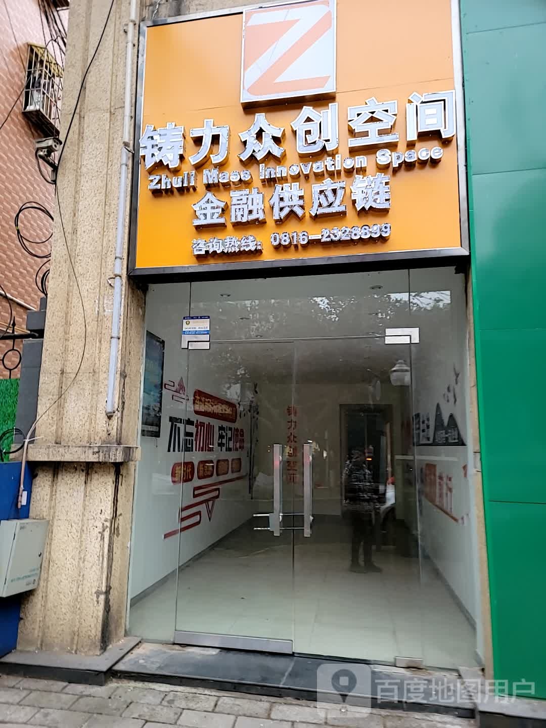 铸力众创空间金融供应链