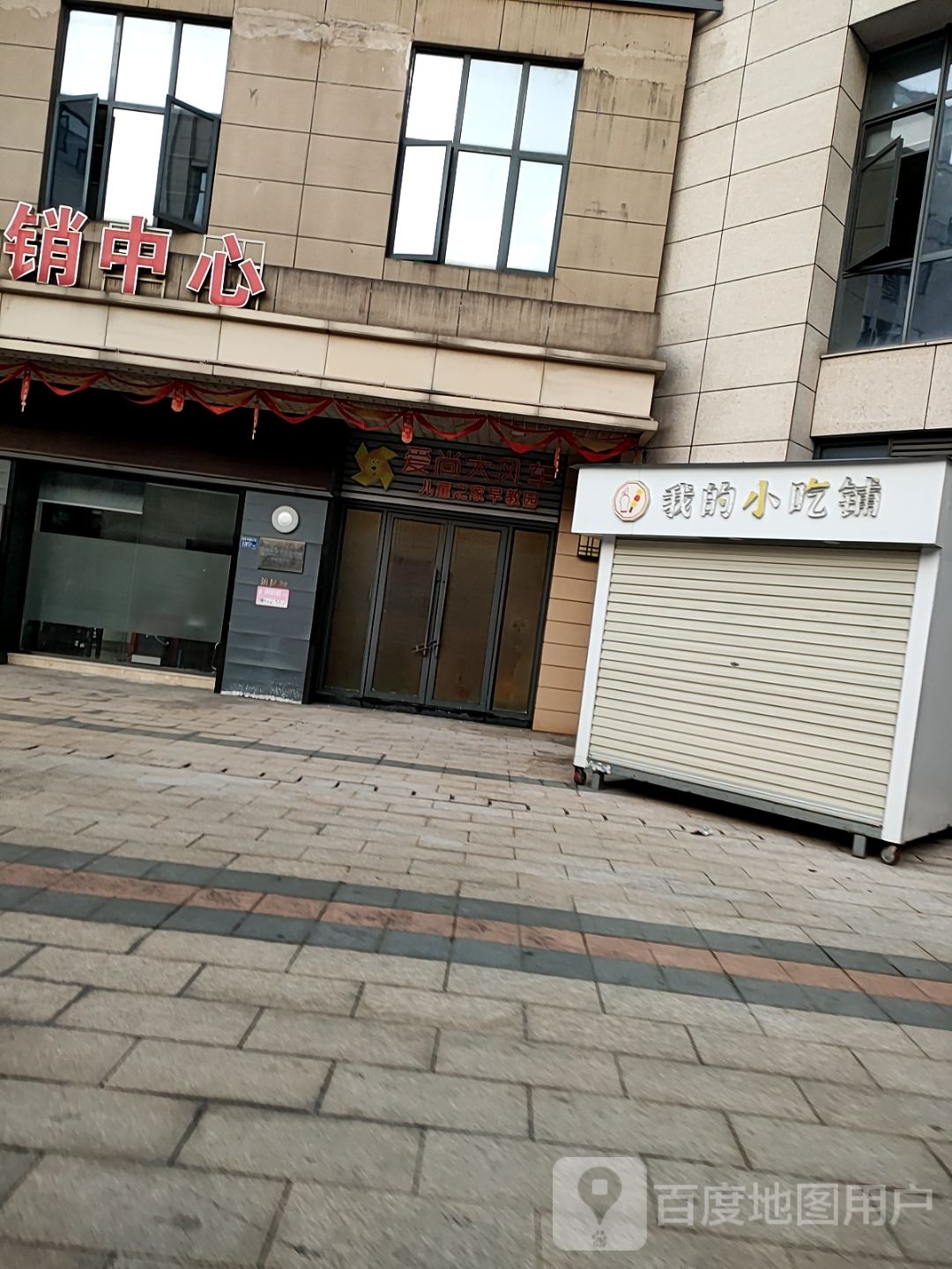 我的小吃铺