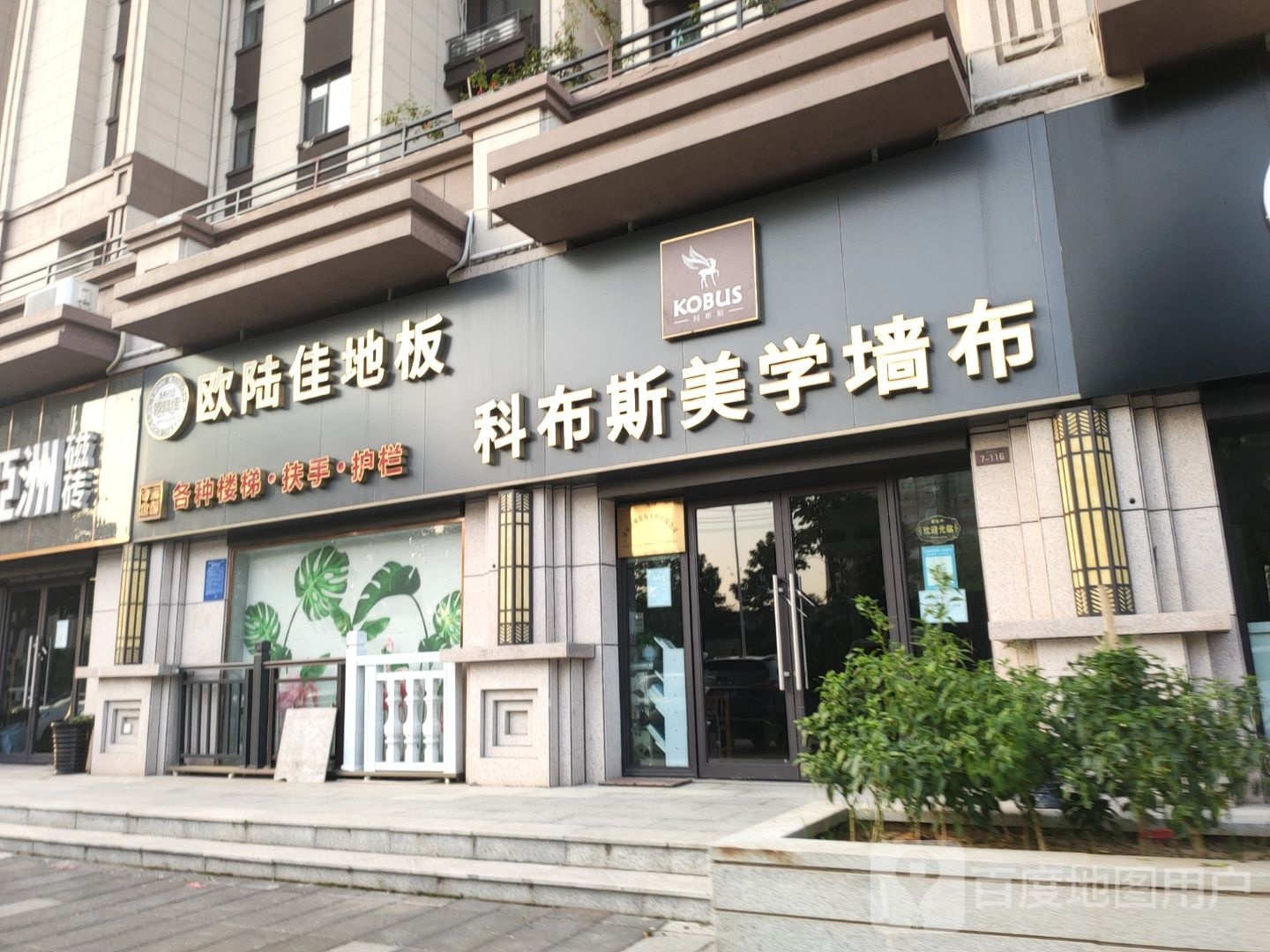 荥阳市欧陆佳地板(演武路店)