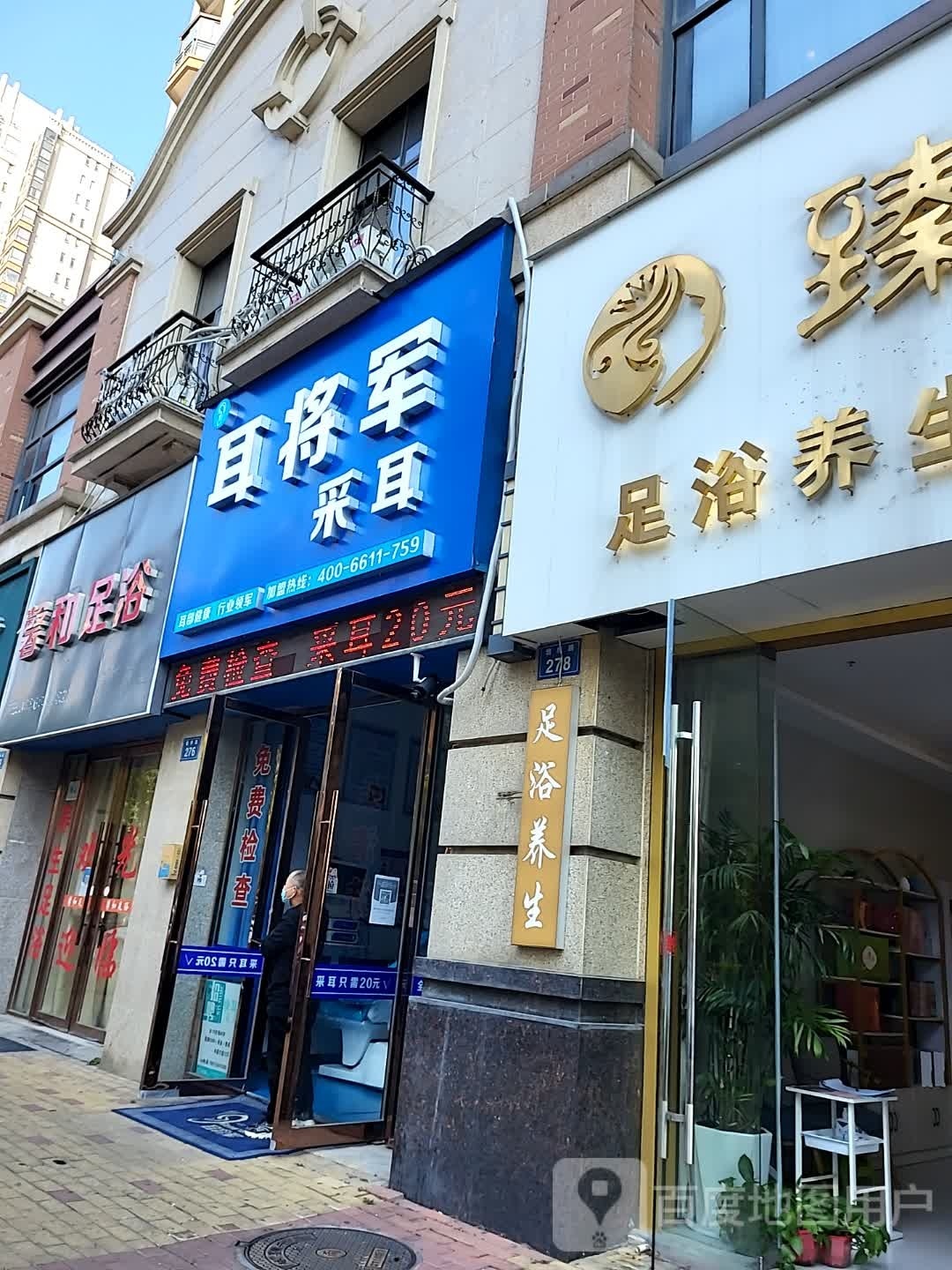 耳将军采耳(塘桥路店)