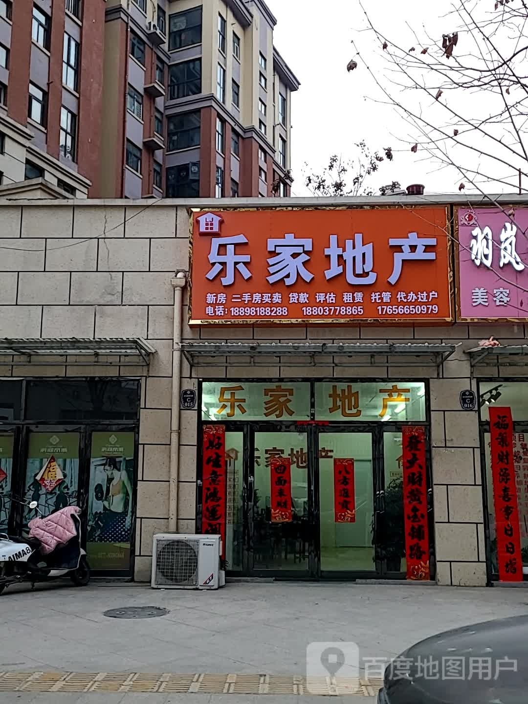 乐家地产(滨河帝城店)