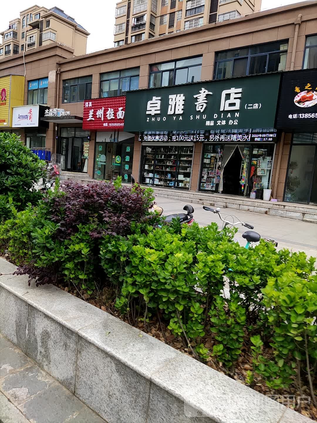 卓雅书店(二店)