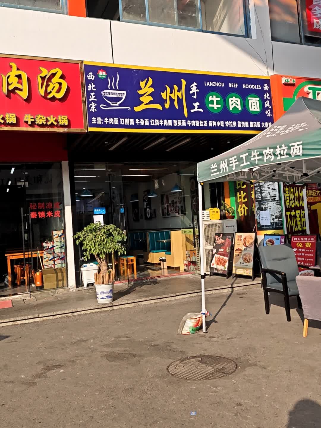 清真兰州手工牛肉面