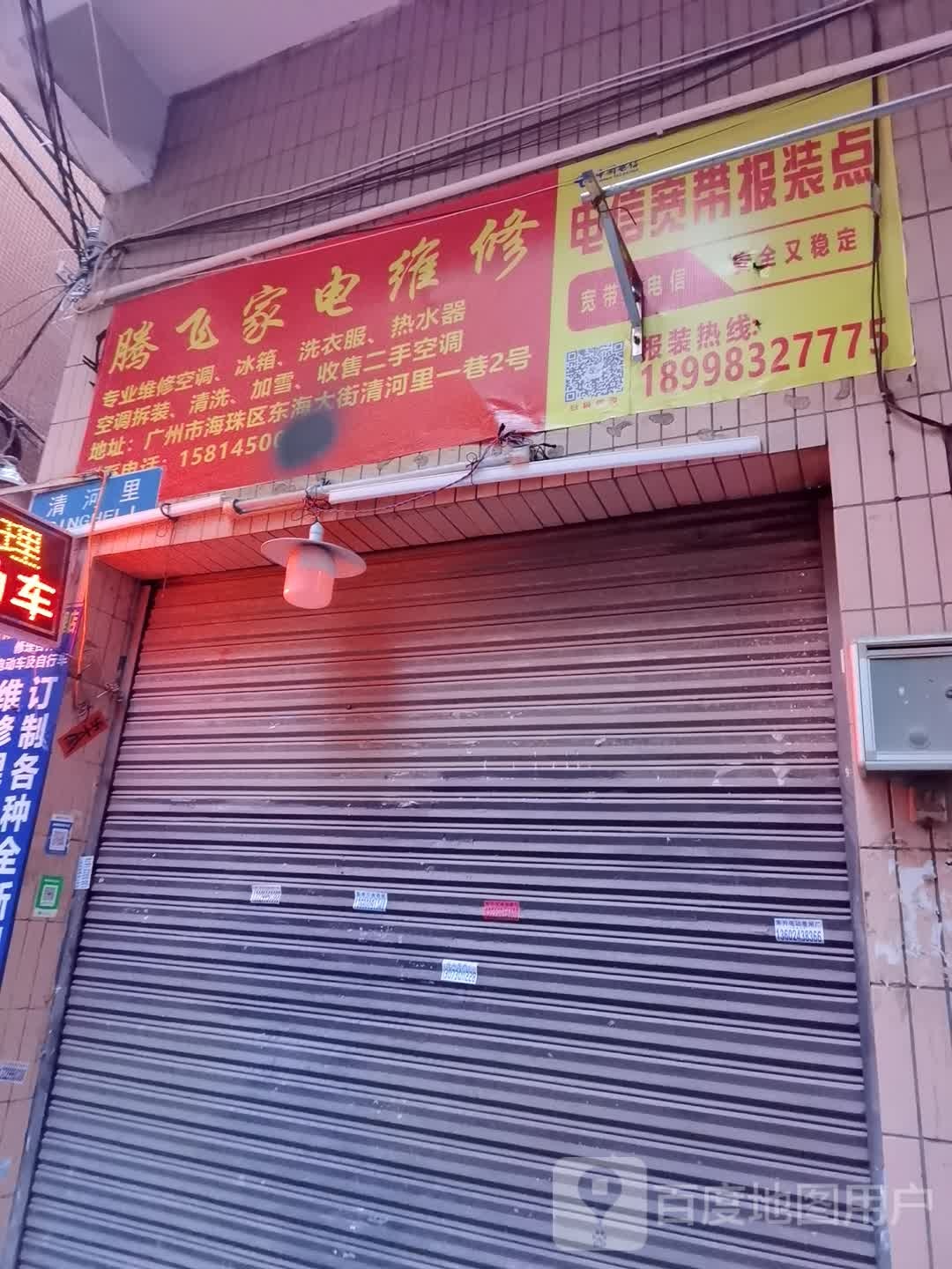 腾飞家具维修(江贝东海大街南店)