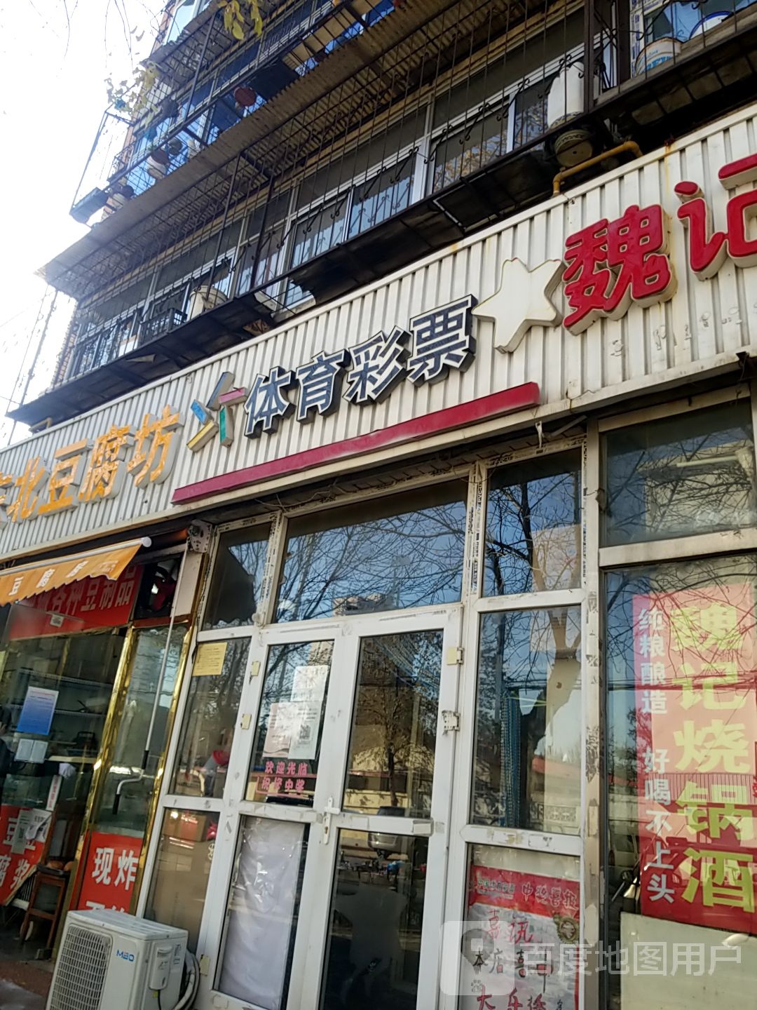 东北豆腐坊(镇江里店)
