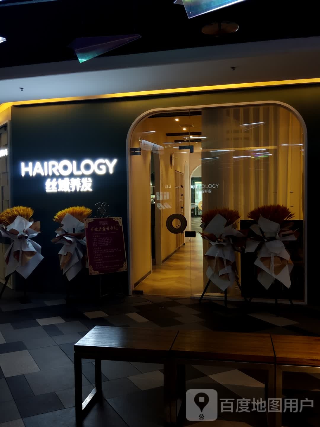 丝域养发馆馆(两江幸福广场店)