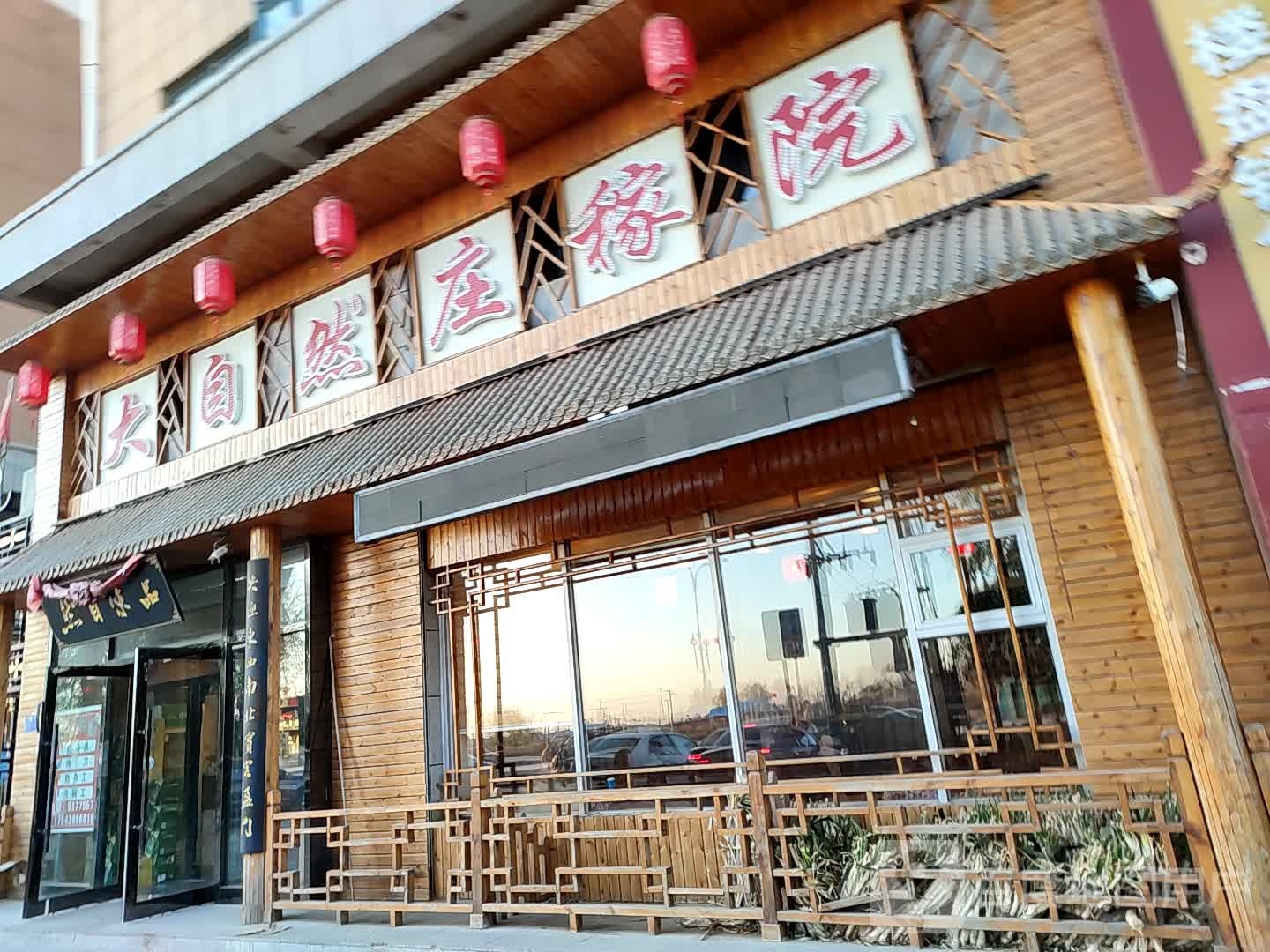 大自然庄稼院