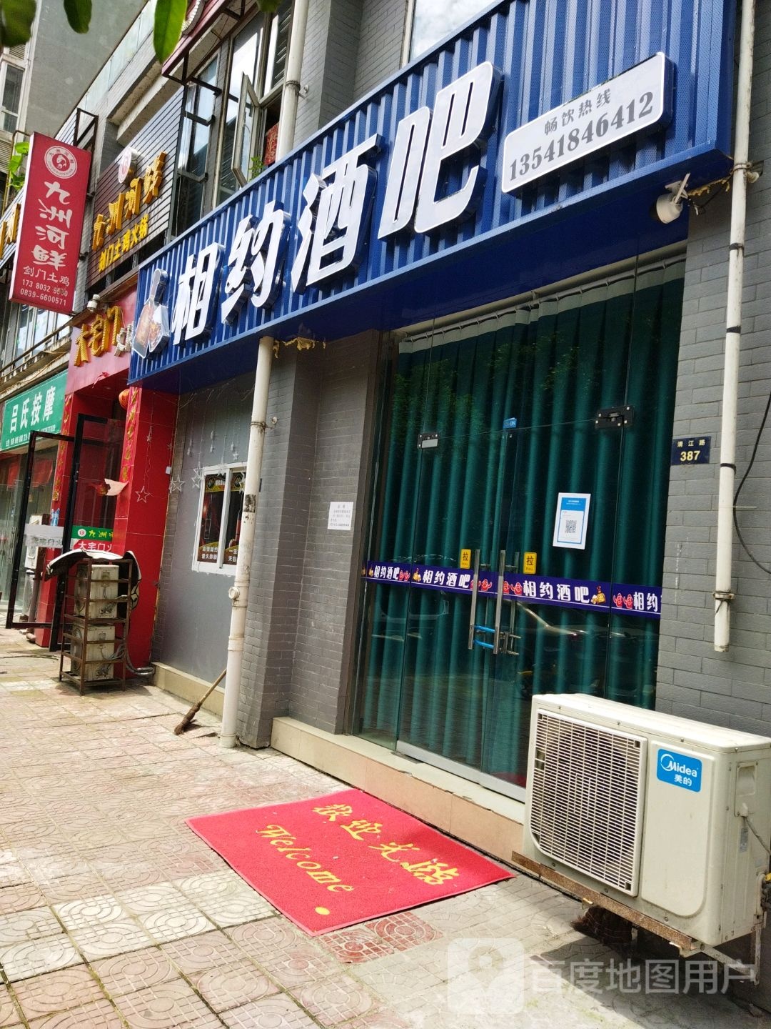 相约酒吧(天一世纪广场北区店)