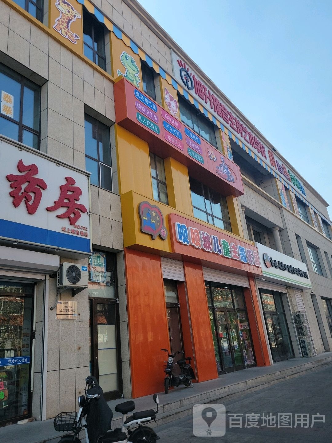 呗呗城。儿童主题乐园