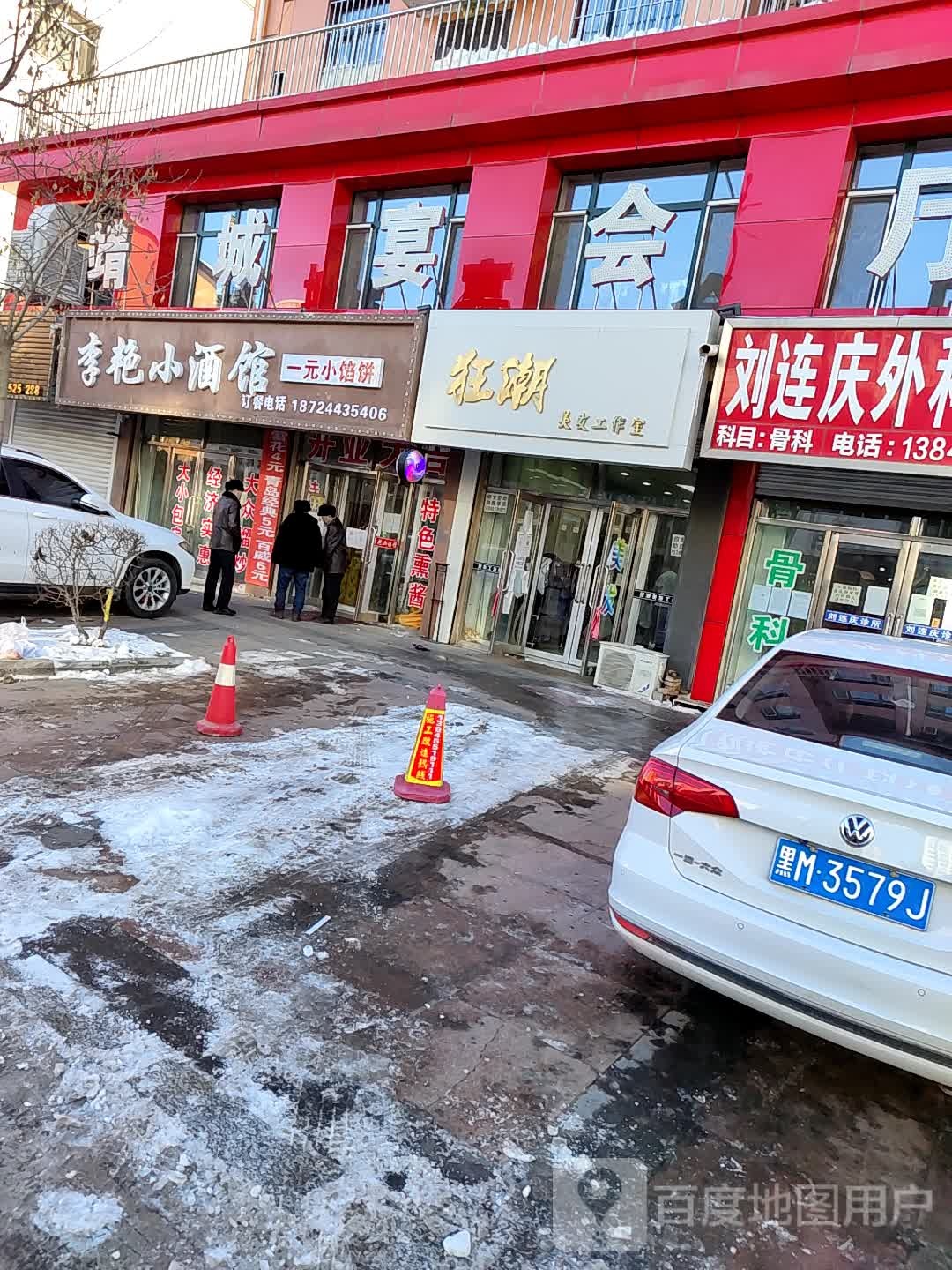 李艳小酒馆