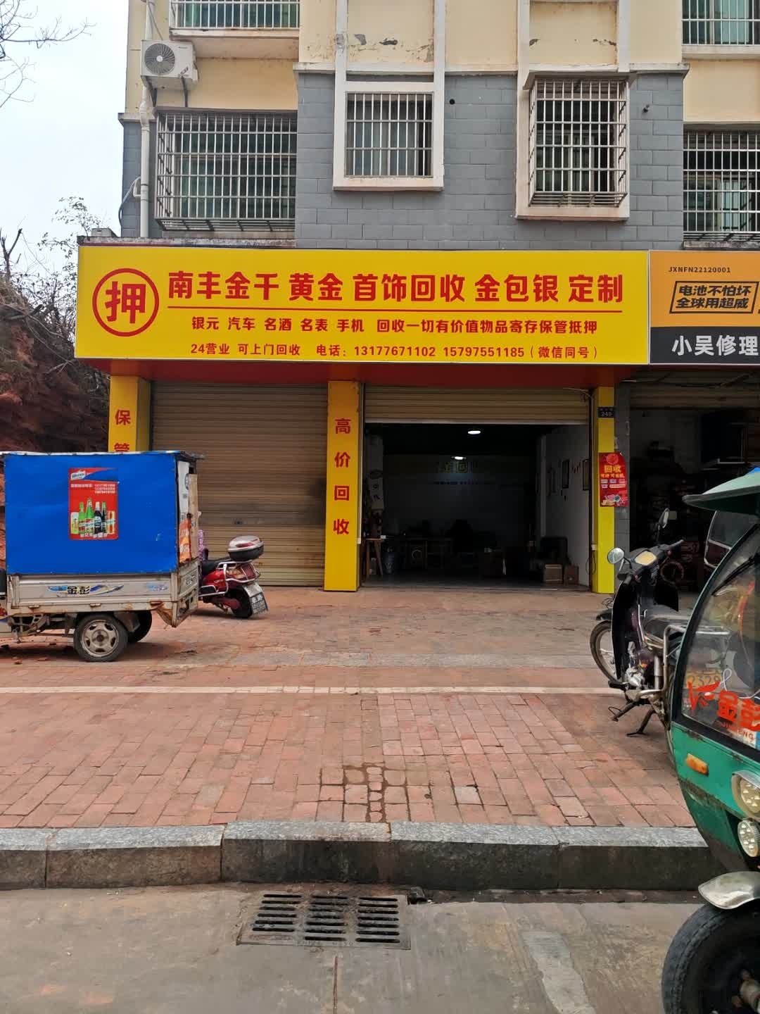 南丰金千黄金回收