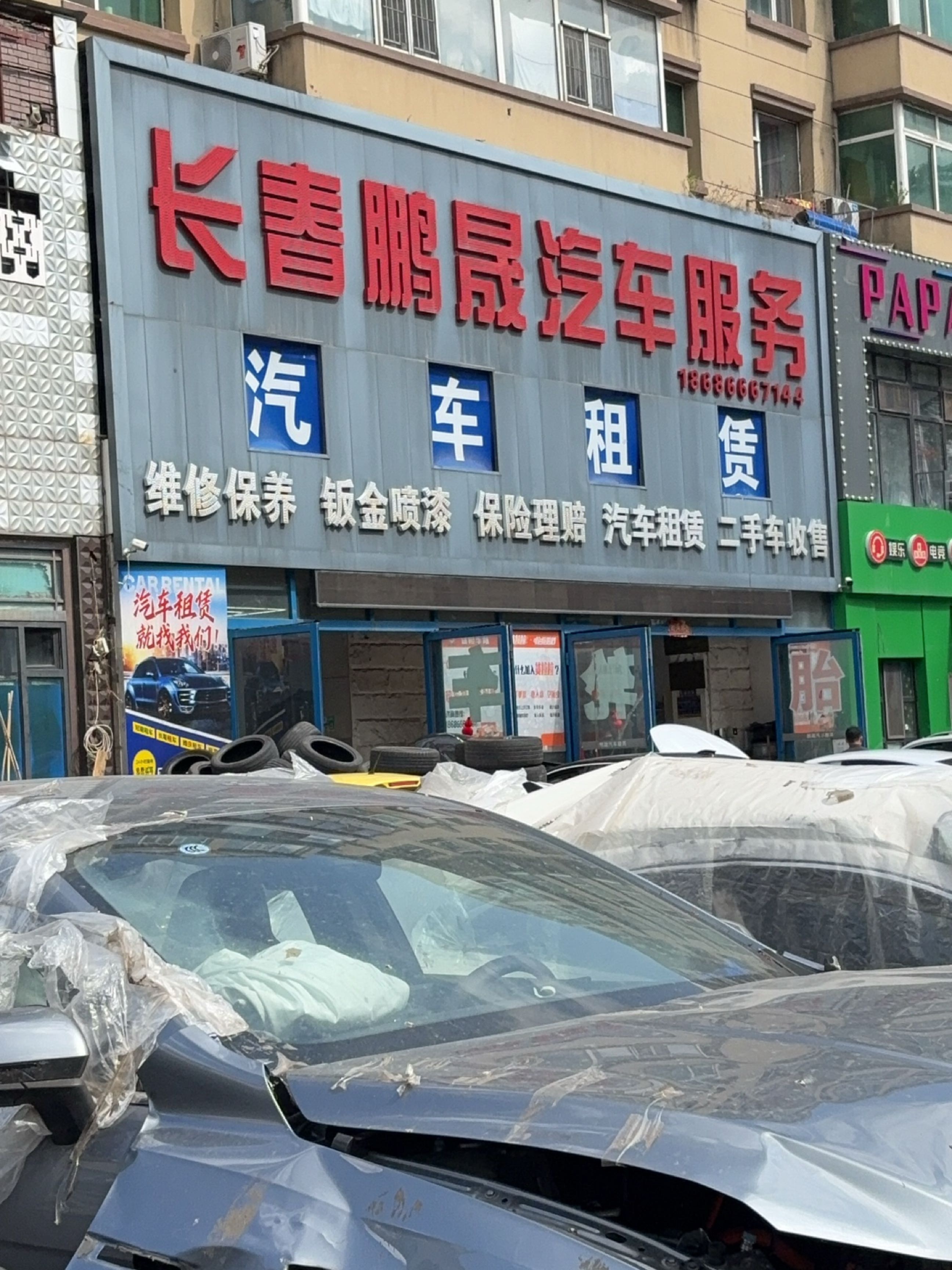 长春鹏晟汽车服务