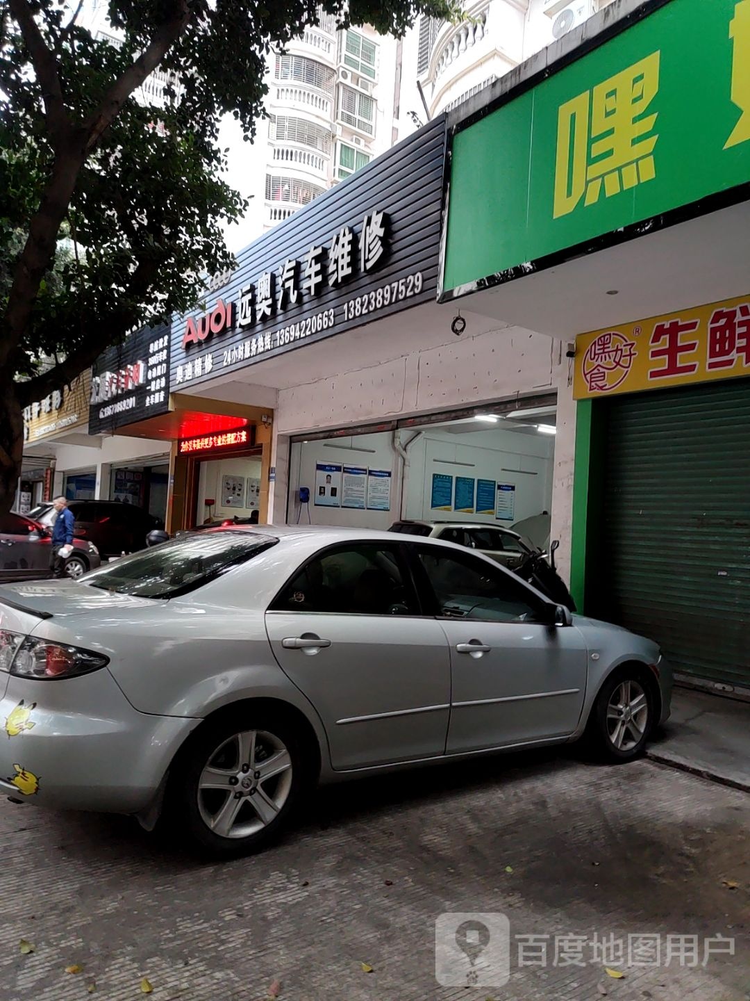 远奥汽车维修