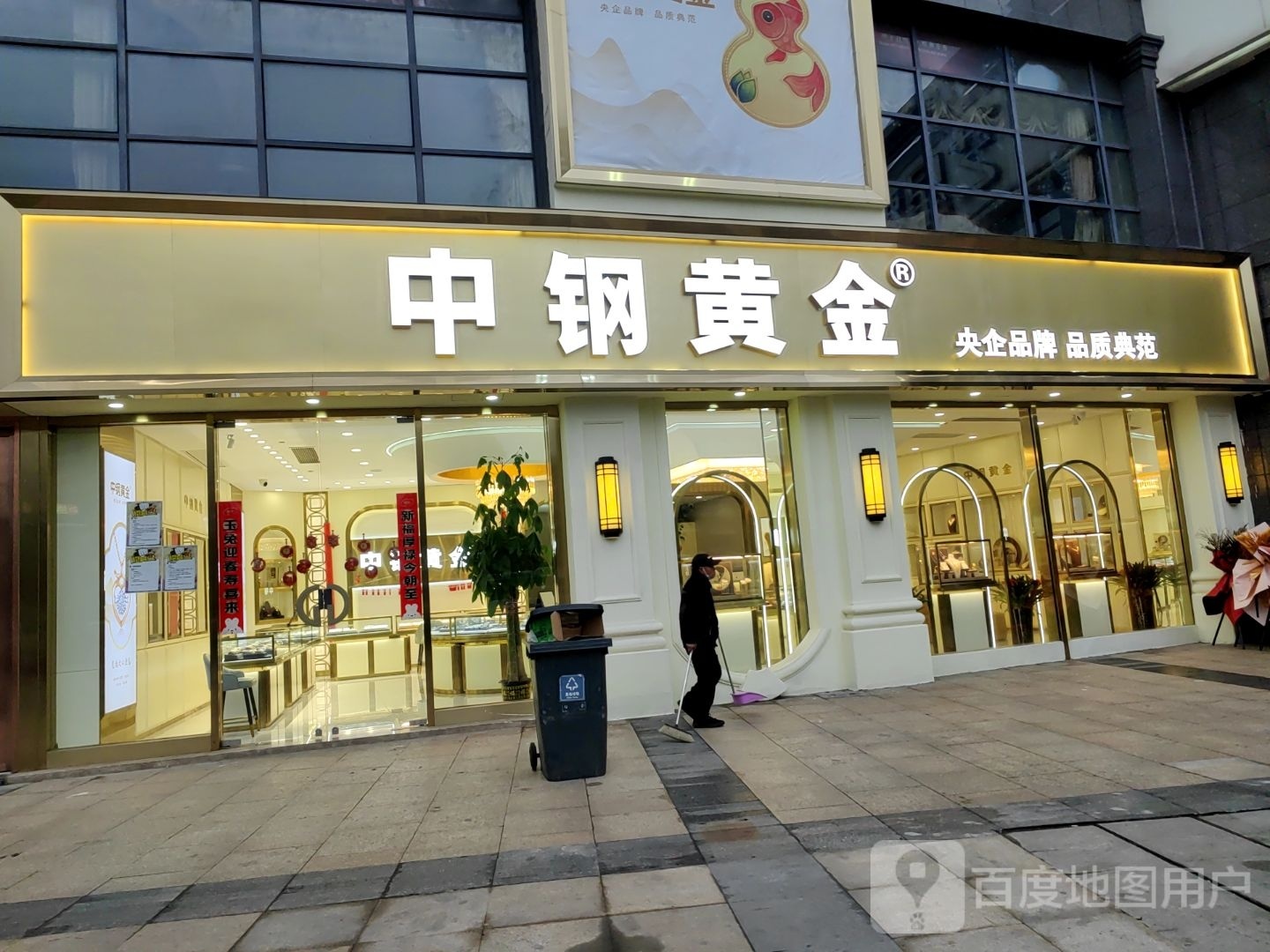 中钢黄金旗舰店(杭州店)