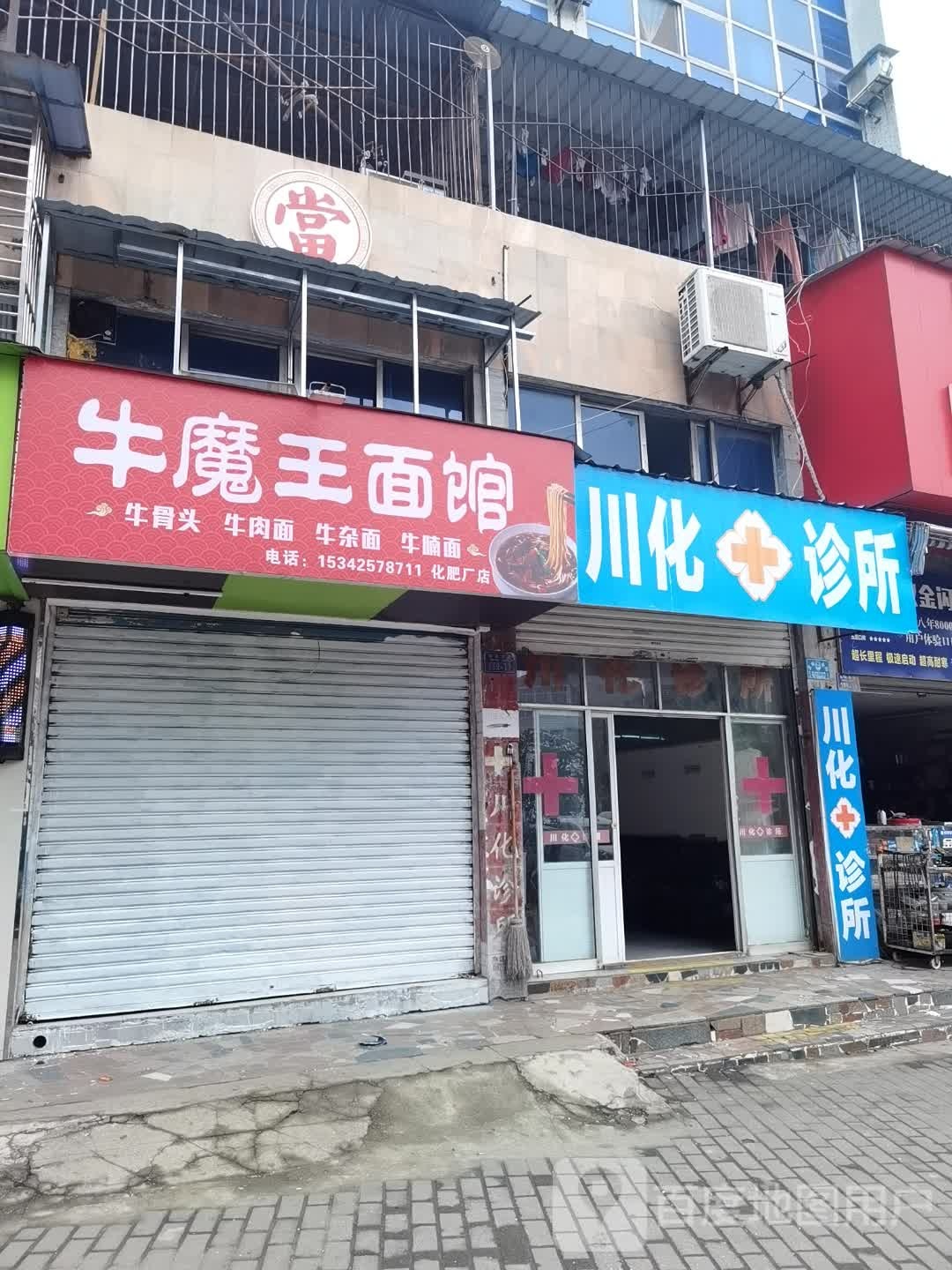 牛魔王面馆(仙女大道店)