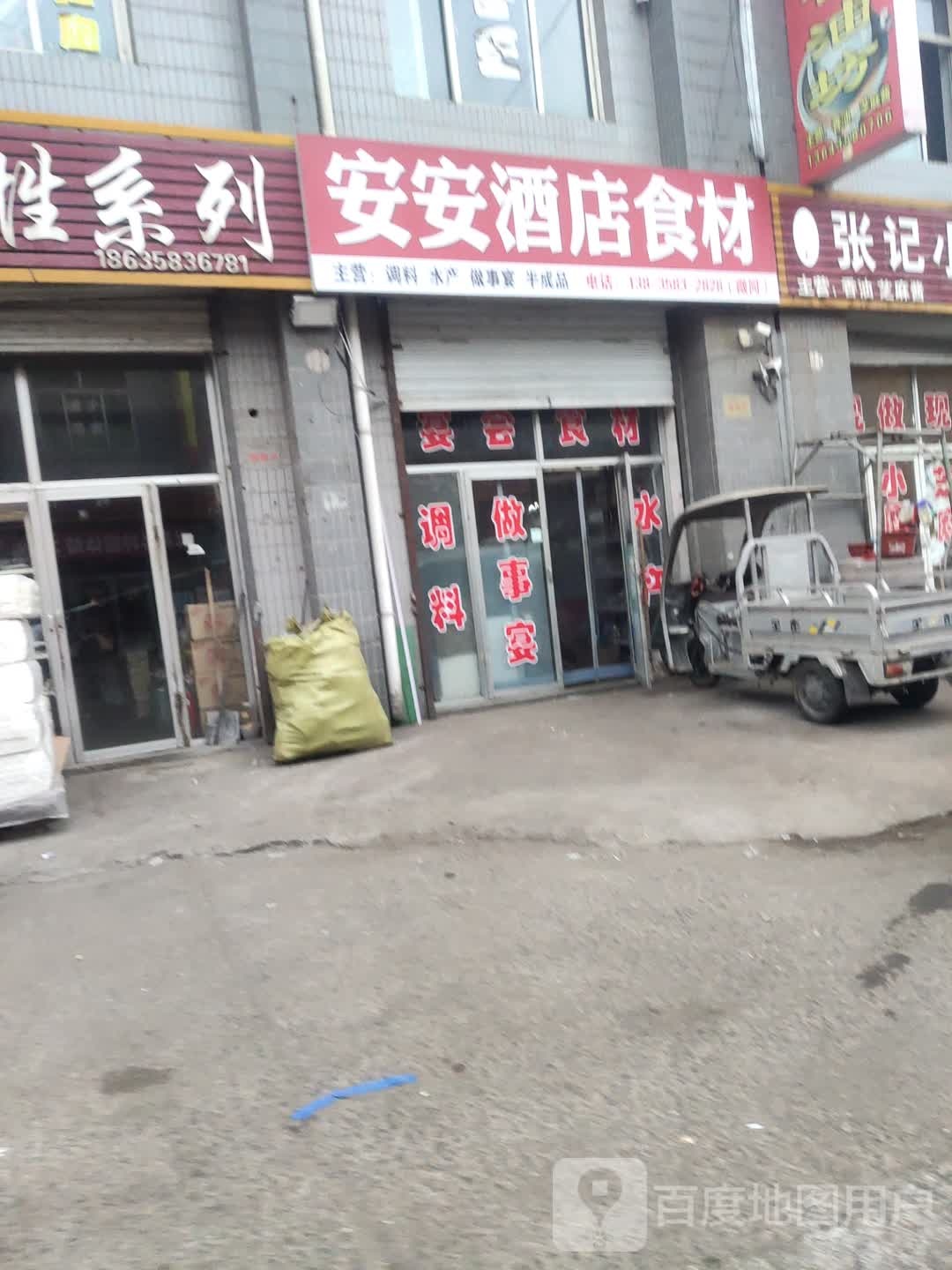 安安酒店食材