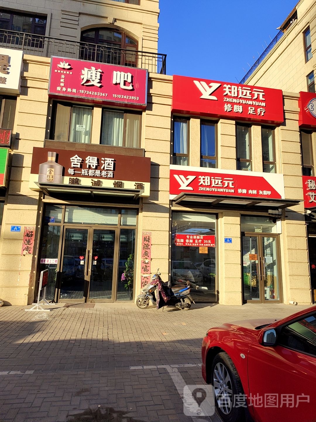 郑远元修交足疗(大同恒大绿洲店)