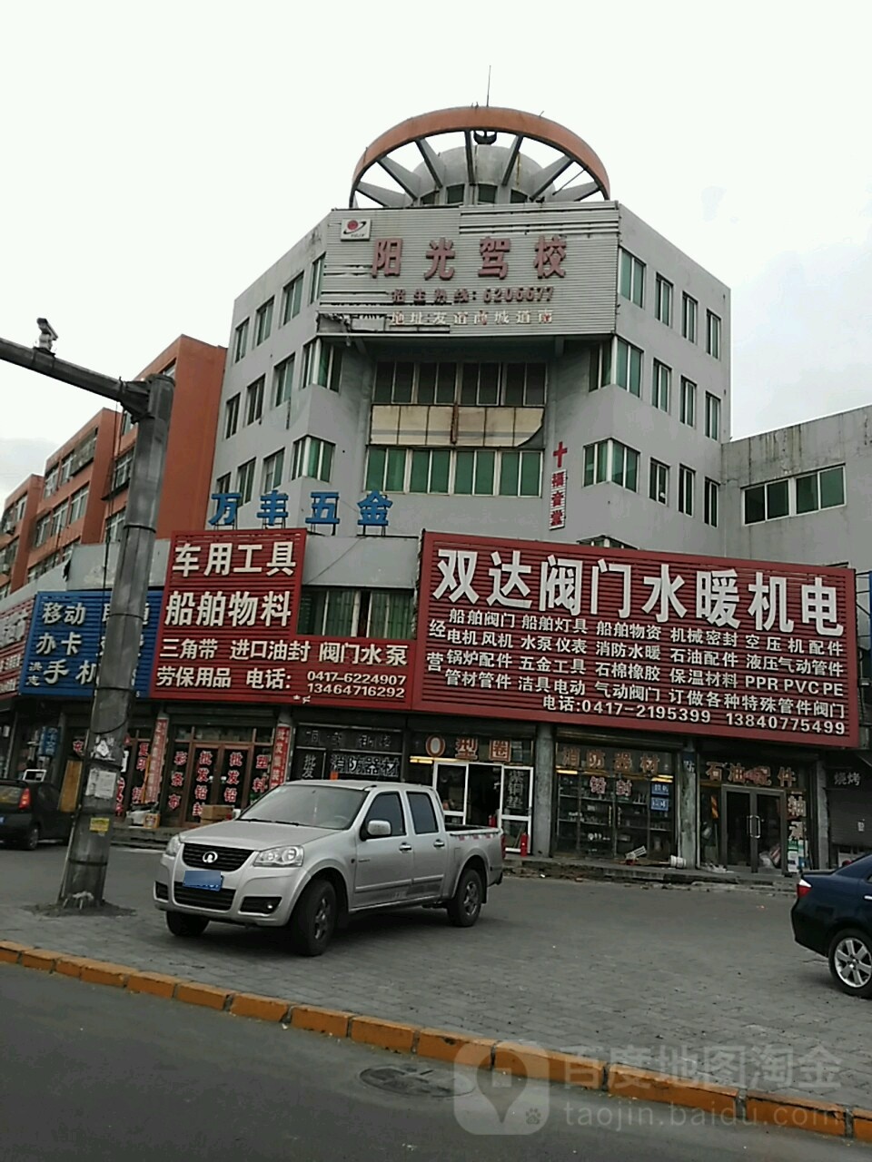 万丰五金(黄河路店)