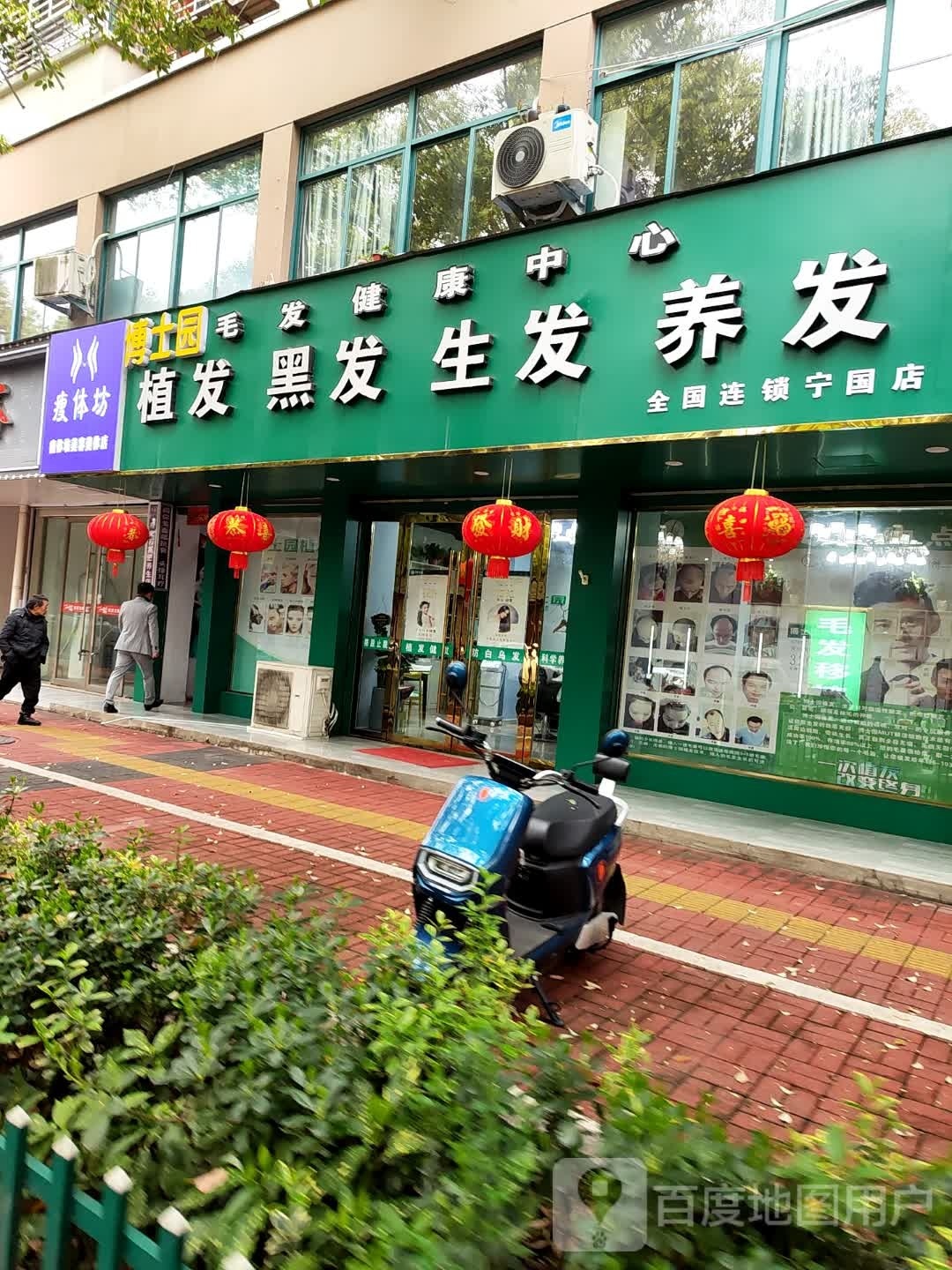 瘦体坊美发美体店