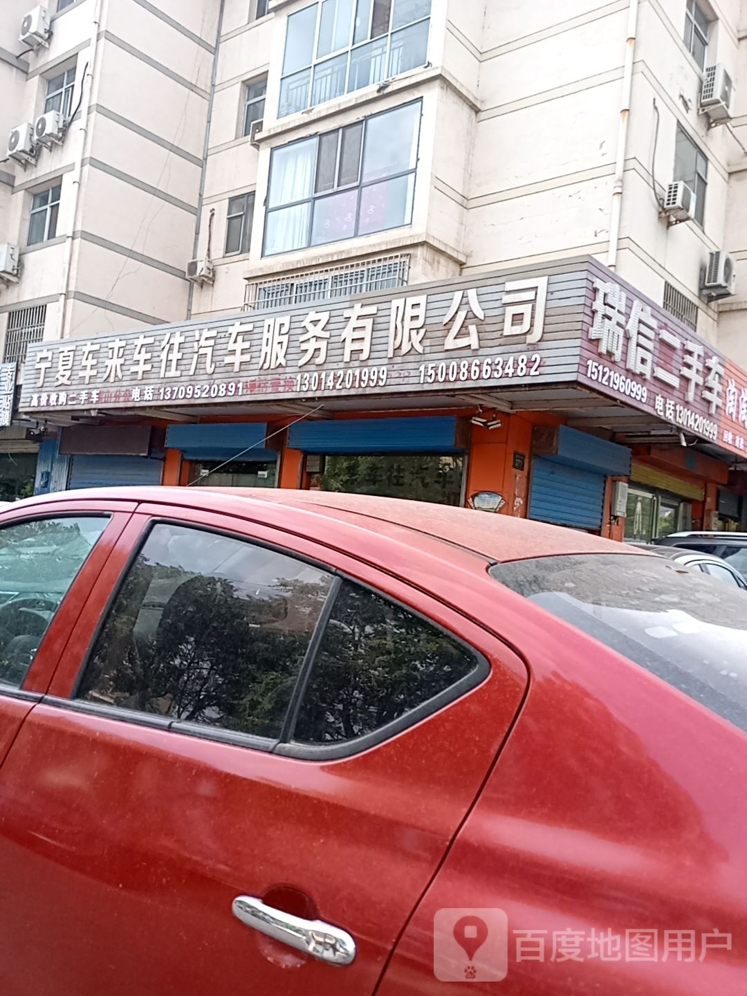 瑞信二手车