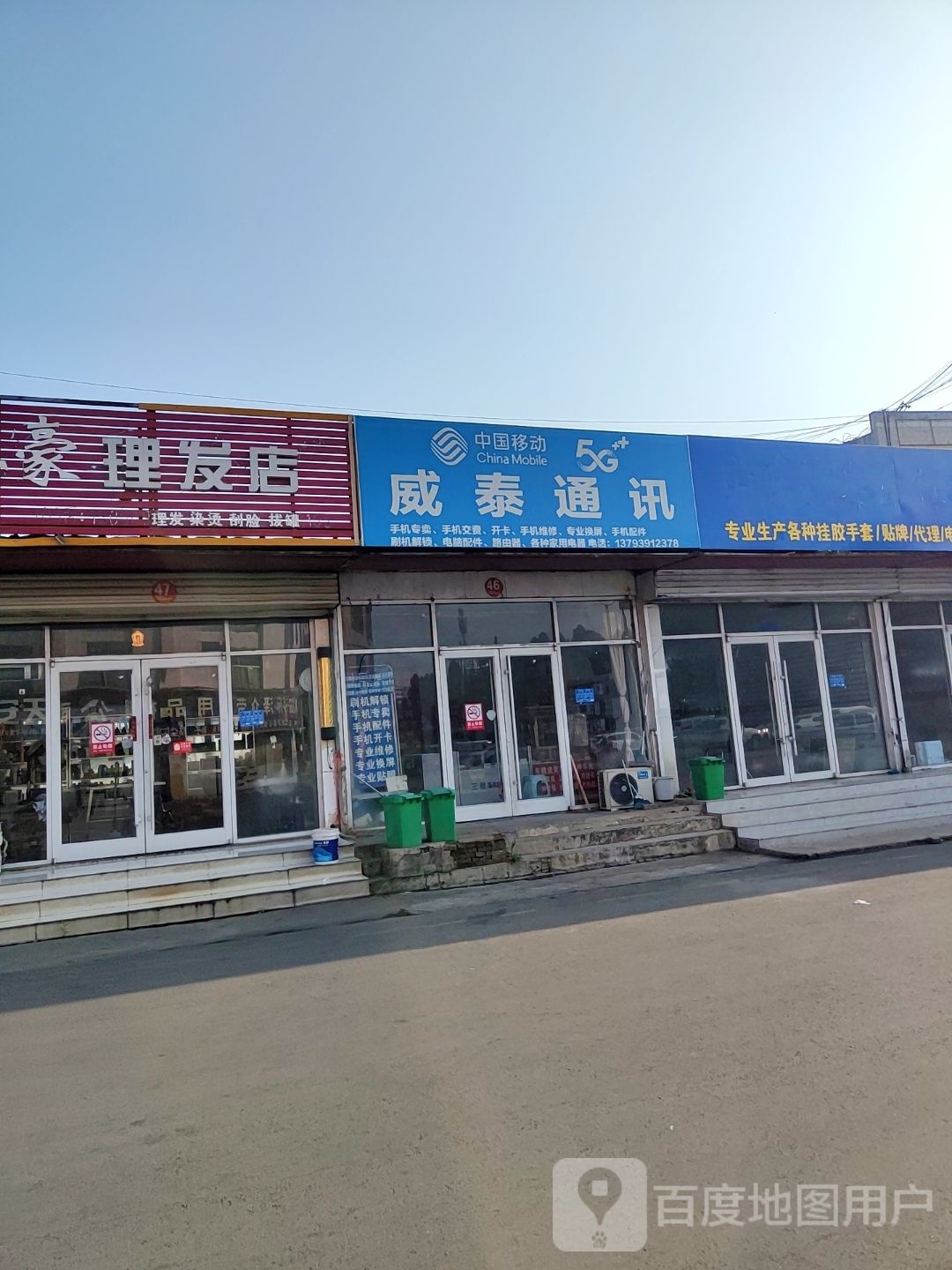 英豪理发店举