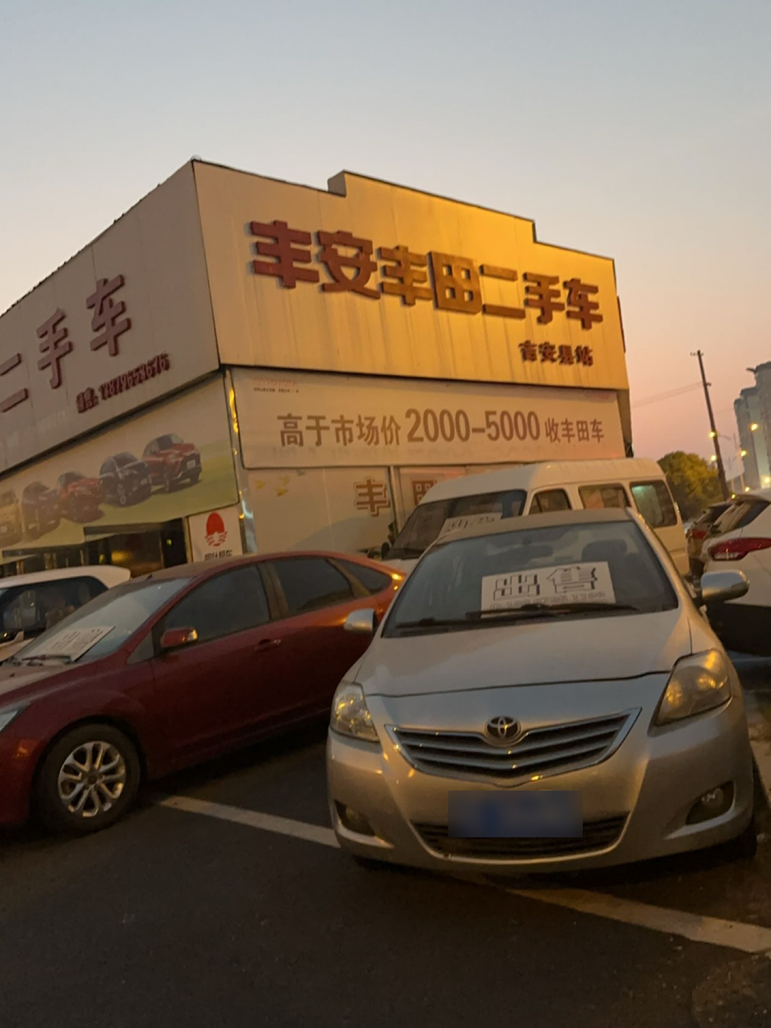 车城二手车