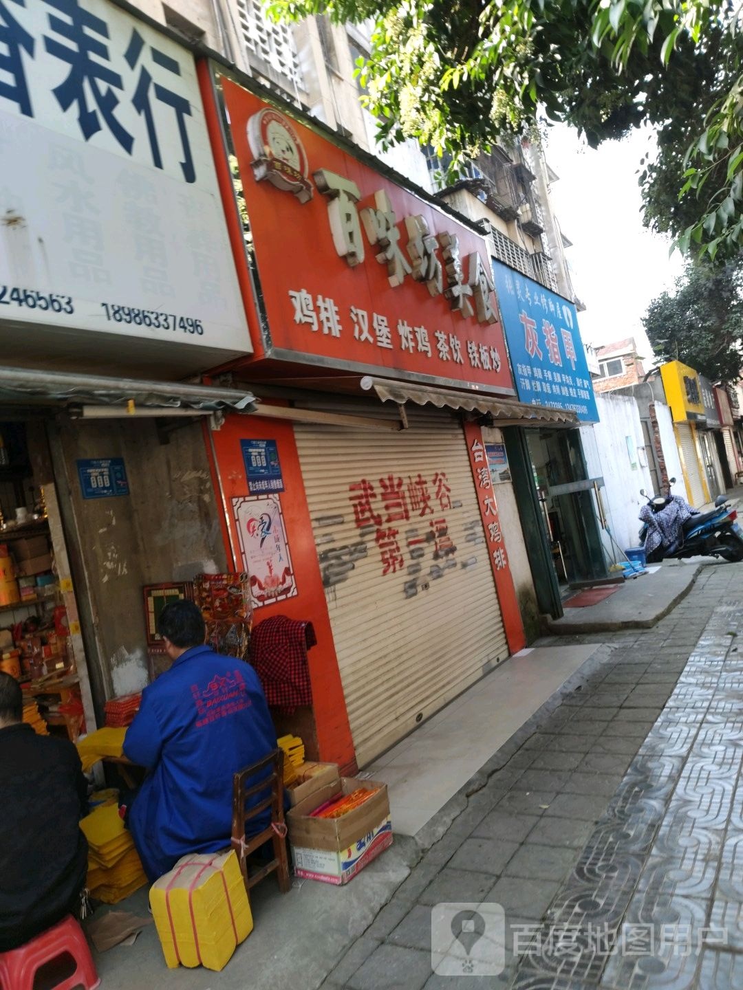 张灵专业修脚屋