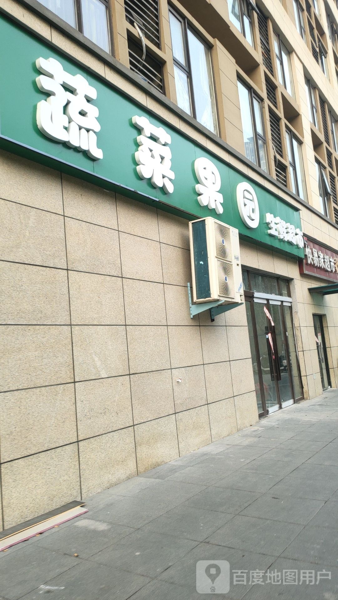 百果园(霞飞西路店)