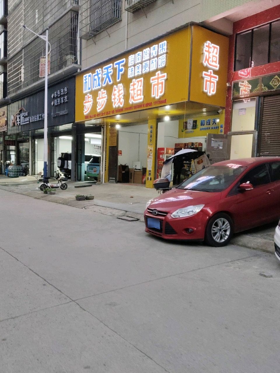 步步钱超市