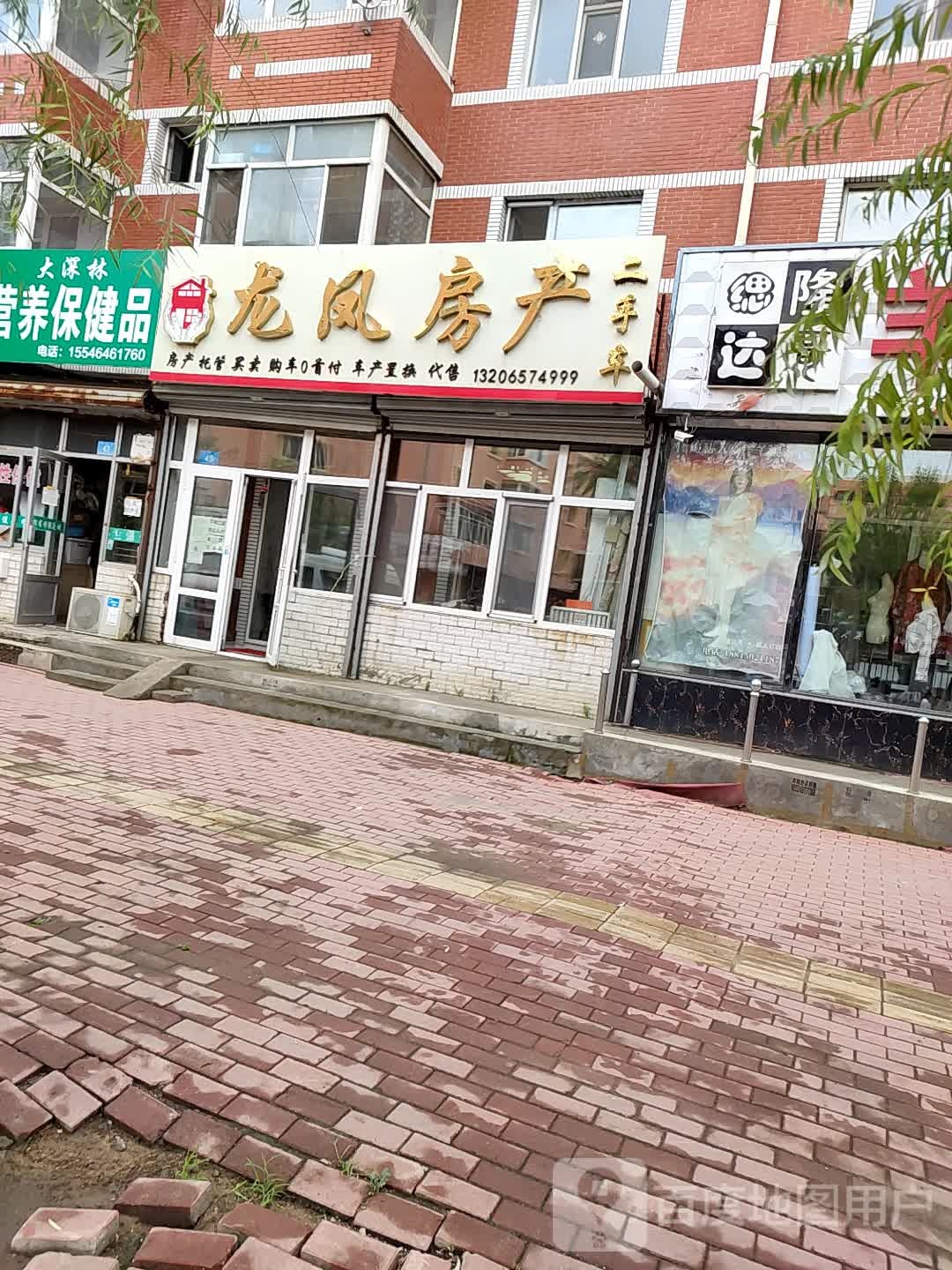 龙凤地产