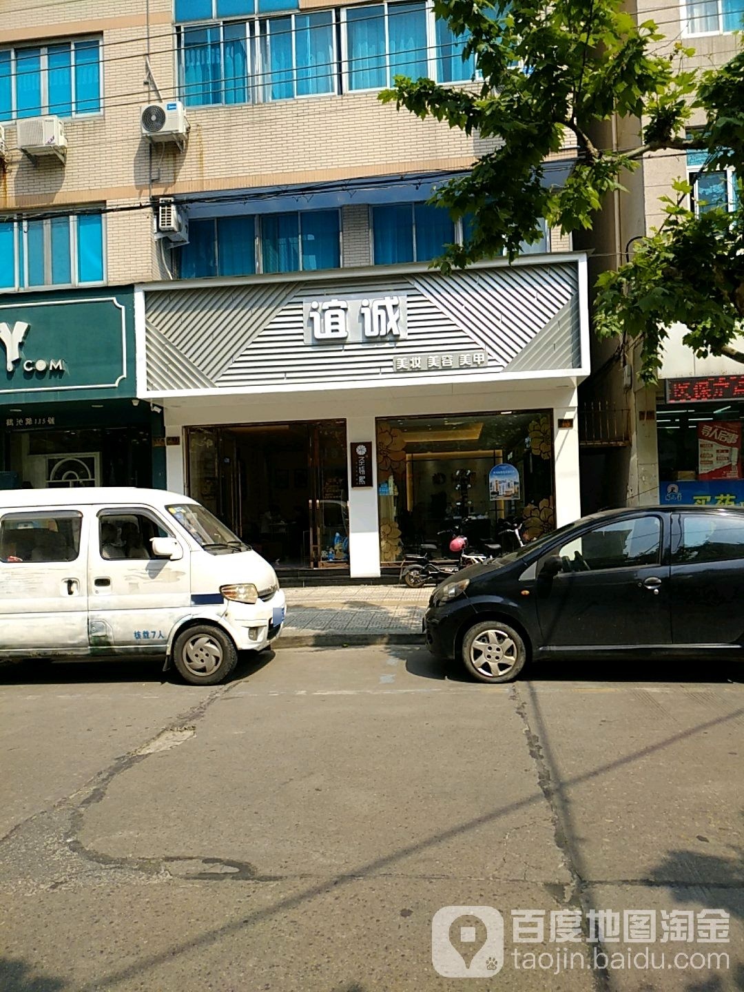 谊诚皮肤管理