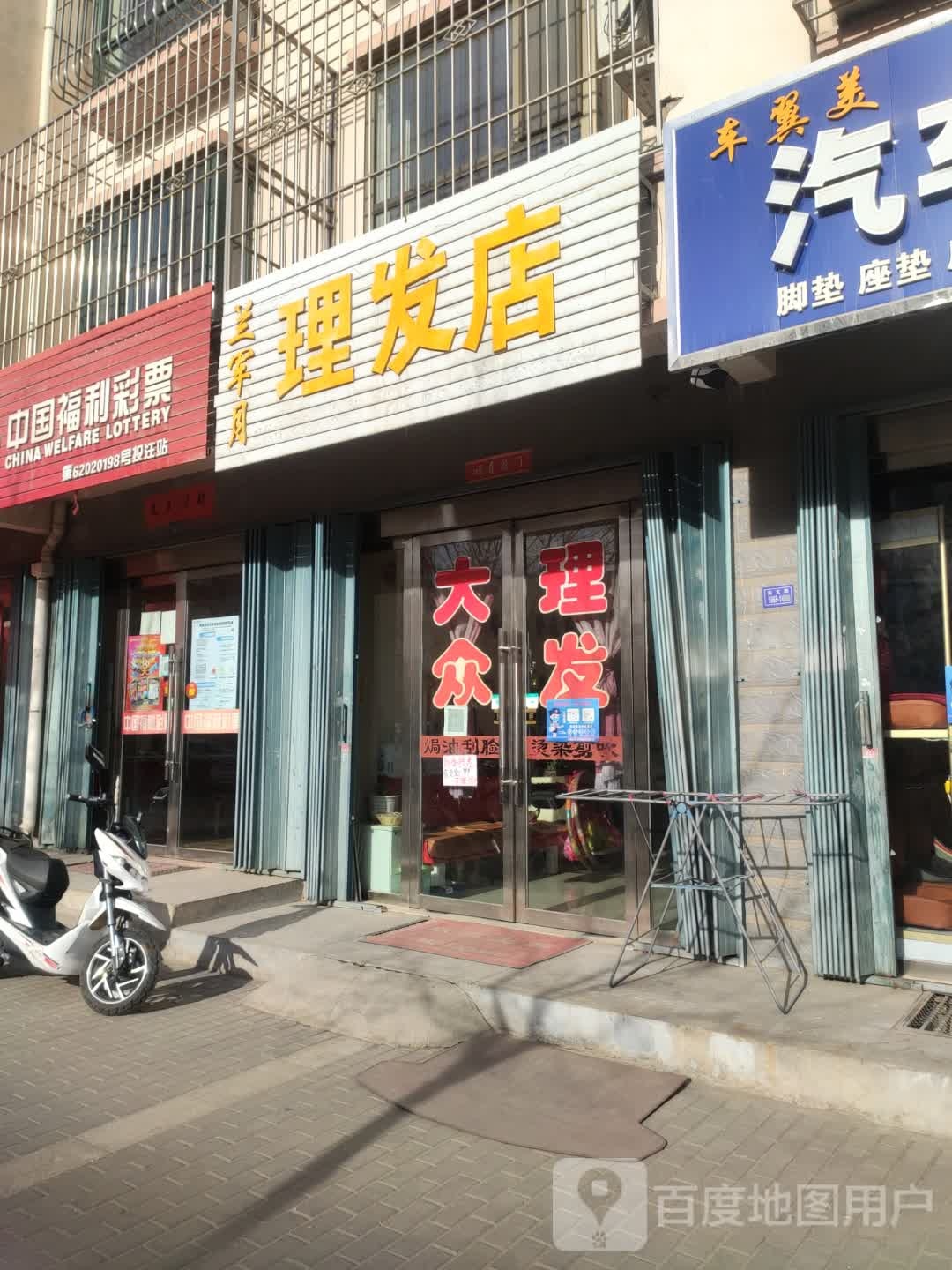 中国府利彩票(和诚西路店)