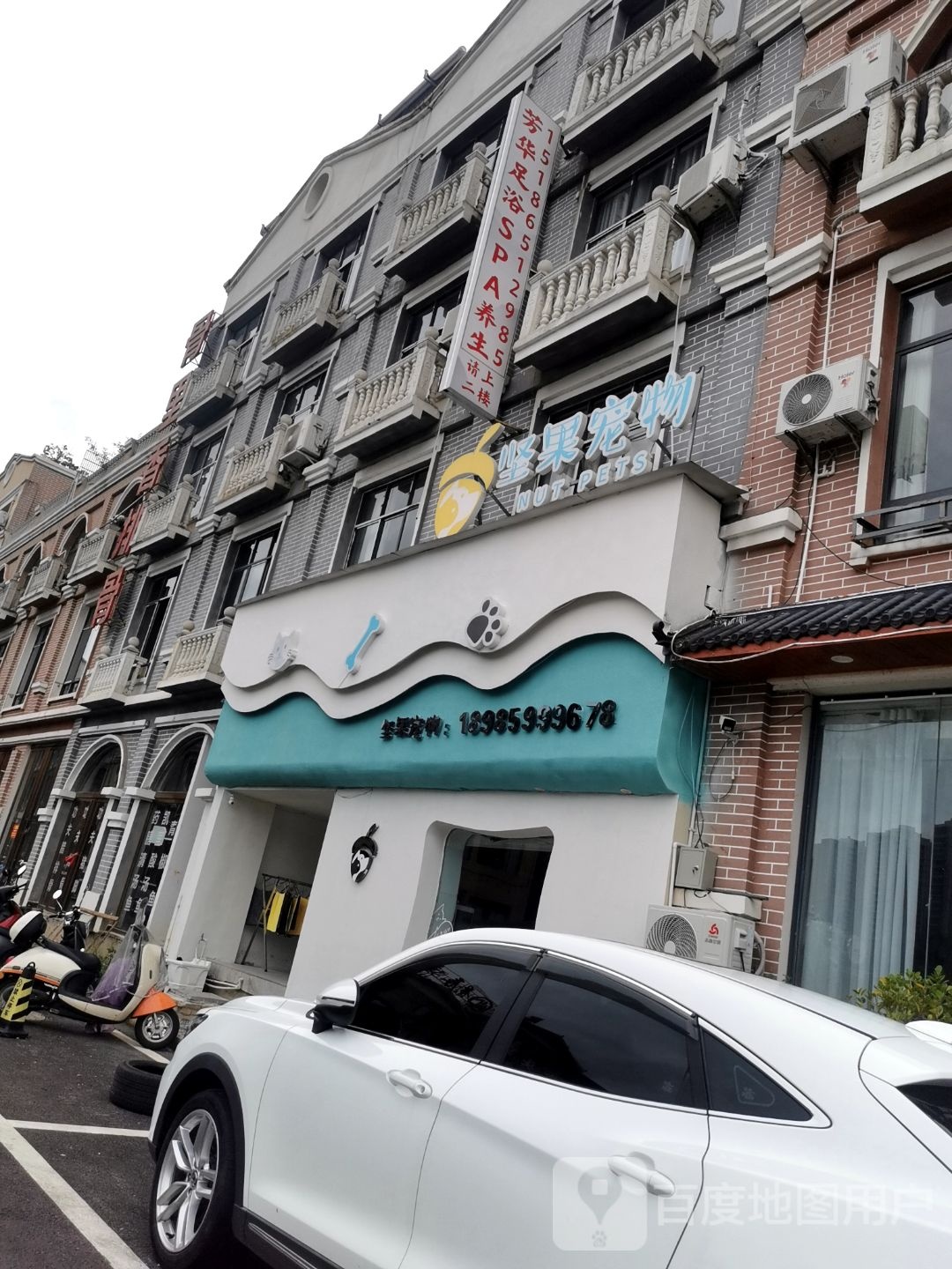 芳华足浴SPA养生