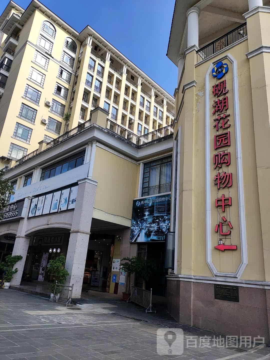 光澜花园购物中心