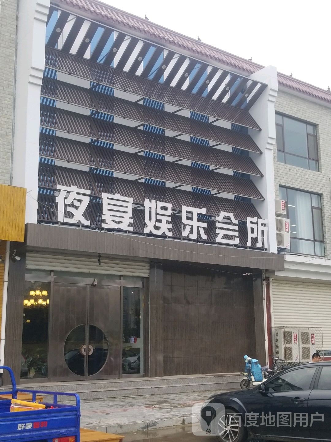 夜宴娱乐场所