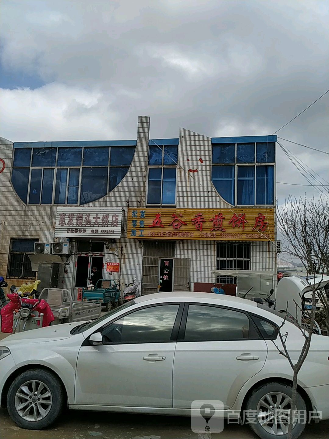 五谷香煎饼房(林街路店)