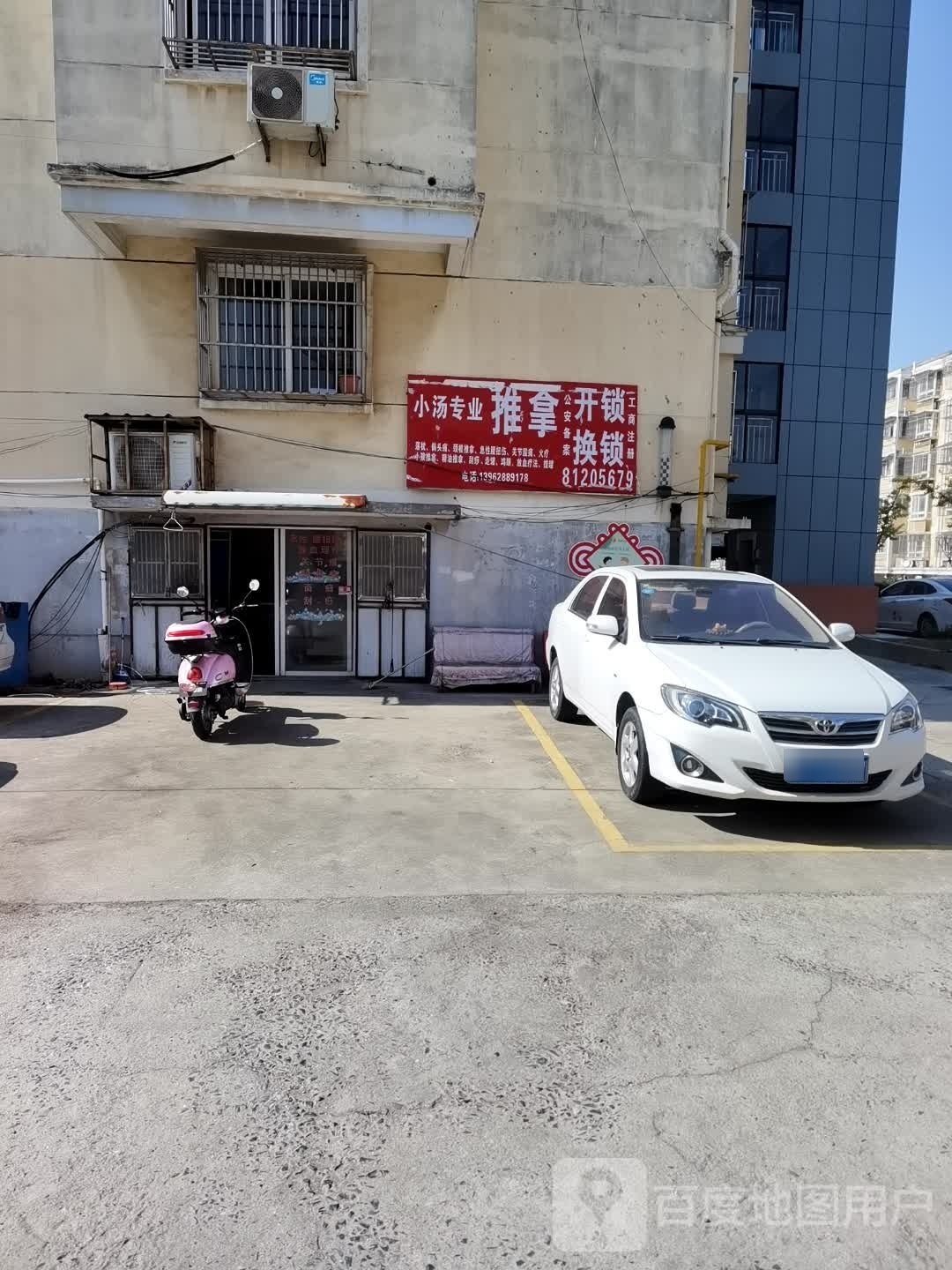 小汤专业推拿